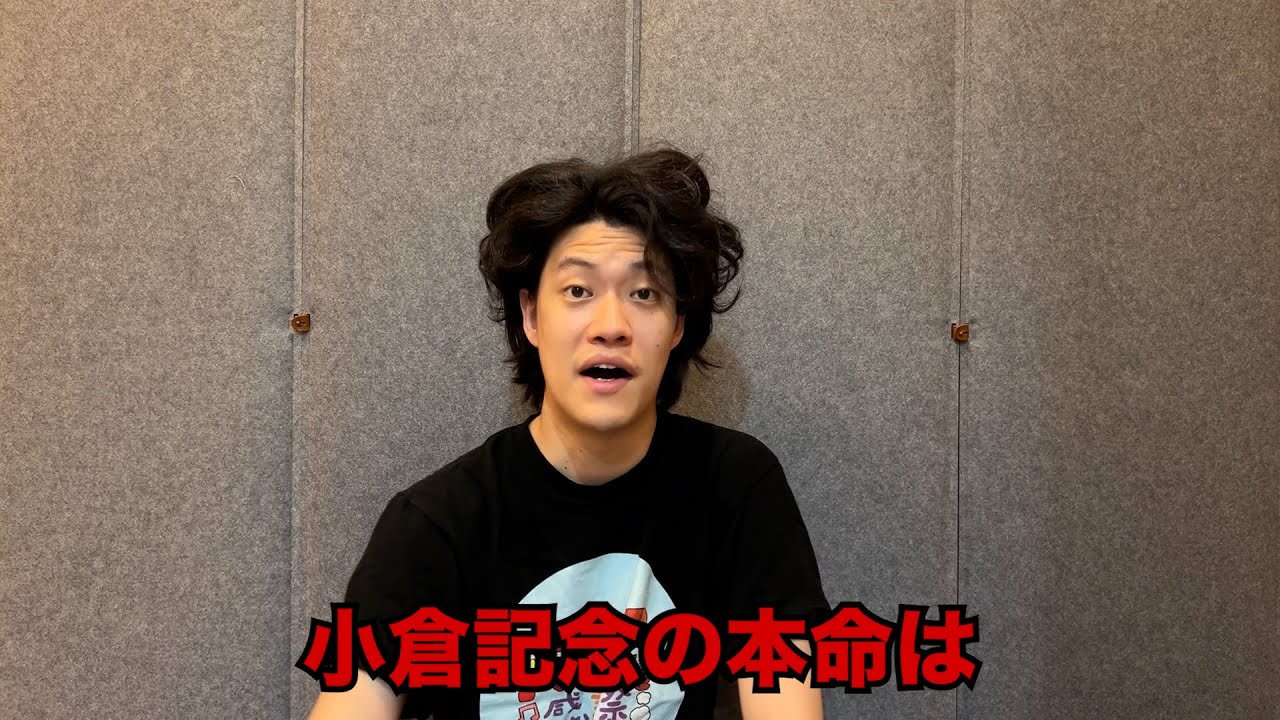 生涯収支マイナス４億円君の小倉記念予想